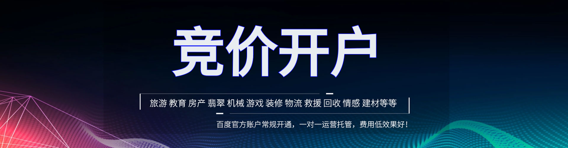 长丰竞价推广开户
